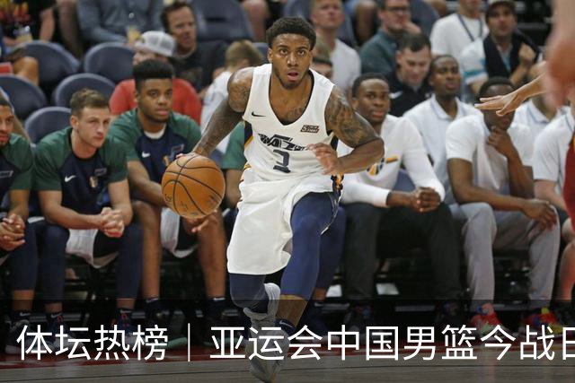 体坛热榜｜亚运会中国男篮今战日本，中国女篮世界排名降至第七